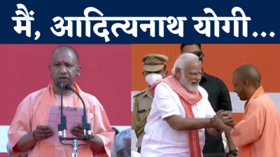 Yogi Adityanath Oath Video: योगी आदित्यनाथ ने ली यूपी के मुख्यमंत्री पद की शपथ, PM मोदी ने दी बधाई
