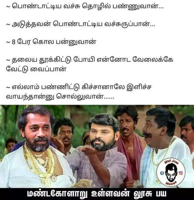 இளிச்சவாயன் கிச்சா மீம்ஸ்...