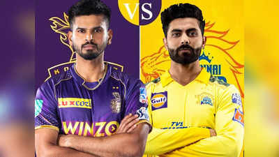 CSK vs KKR Match: कब और कहां देख सकते हैं चेन्नई सुपर किंग्स बनाम कोलकाता नाइट राइडर्स का मुकाबला