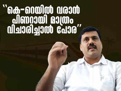 എല്ലാ കാര്യങ്ങളും പിണറായി മാത്രം തിരുമാനിച്ചാല്‍ പോര; റിജില്‍ മാക്കുറ്റി എക്സ്ക്ലൂസിവ് ഇന്റ‍ർവ്യൂ