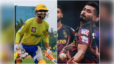 CSK vs KKR, IPL T20: कप्तानी के डेब्यू में कमाल नहीं कर पाए रविंद्र जडेजा, कोलकाता ने 6 विकेट से जीता मुकाबला