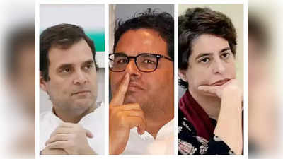 Prashant Kishor: प्रशांत किशोर यांनी घेतली राहुल-प्रियांकांची भेट; नेमकं काय ठरलं?