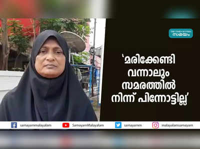 മരിക്കേണ്ടി വന്നാലും സമരത്തില്‍ നിന്നും പിന്നോട്ടില്ല .. ബസ് തൊഴിലാളികൾക്ക് പറയാനുള്ളത്...