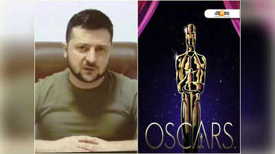 Oscar-এর মঞ্চে Volodymyr Zelenskyy! শুরু জোর গুঞ্জন