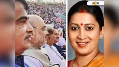 ফটো তুললাম আমি... পিক কার্টেসি না পেয়ে টুইট Smriti Irani-র