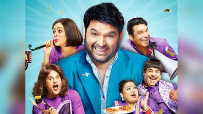 कब से बंद हो रहा है The Kapil Sharma Show? टीम ने बताया इस खबर का पूरा सच