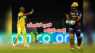 IPLలో డ్వేన్ బ్రావో అరుదైన ఘనత.. లసిత్ మలింగ రికార్డ్ సమం