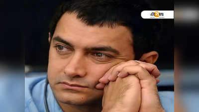 বলিউড ছাড়তে চেয়েছিলেন Aamir Khan, কান্নায় ভেঙে পড়েন Kiran Rao
