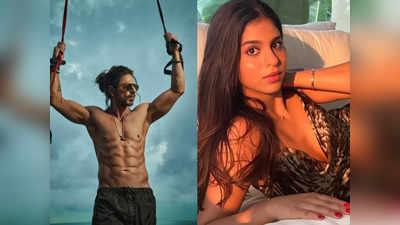 Shah Rukh Khan के पठान लुक को देख Suhana Khan रह गईं हैरान, बोलीं- मेरे डैड 56 साल के हैं और