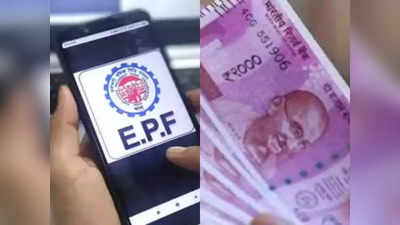 EPFO: अटक जाएगा PF का पैसा अगर नहीं भरा ऑनलाइन E Nomination, 31 मार्च है डेडलाइन!