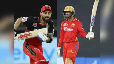 PBKS vs RCB LIVE Streaming: पंजाब और बैंगलोर में भिड़ंत, जानिए कब और कहां देख सकेंगे मैच का लाइव रोमांच