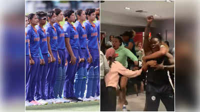 VIDEO: जमकर झूमीं वेस्टइंडीज की महिला खिलाड़ी, मनाया वर्ल्ड कप में भारत की हार का जश्न