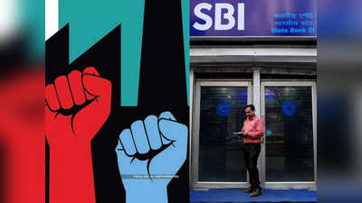 Bharat Bandh: अगले 2 दिन बैंकिंग सेवाएं रह सकती हैं प्रभावित,  28 और 29 मार्च को होगा भारत बंद