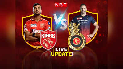 Punjab Kings vs Royal Challengers Bangalore: शाहरुख-स्मिथ ने फिनिश किया मुकाबला, पंजाब किंग्स ने 6 गेंद बाकी रहते बेंगलुरु को दी मात