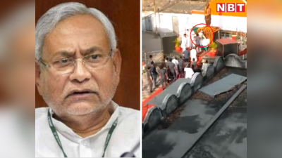 Nitish Kumar Slapped: सीएम नीतीश कुमार की सुरक्षा में बड़ी चूक, बख्तियारपुर में सरेआम युवक ने मारा थप्पड़