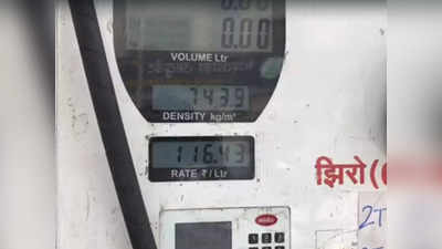 petrol price : राज्यातील या जिल्ह्यात देशातील इंधनाचे सर्वाधिक दर, पण का? पाहा...