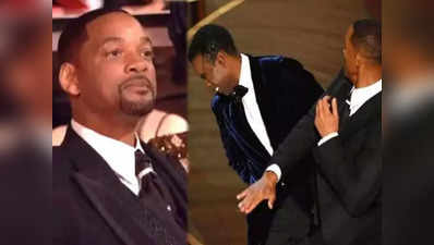 Oscars 2022: ઓસ્કર અવોર્ડ વિજેતા એક્ટર Will Smithએ હોસ્ટ Chris Rockને મારી થપ્પડ, હાજર સૌ સેલિબ્રિટીઝ સ્તબ્ધ