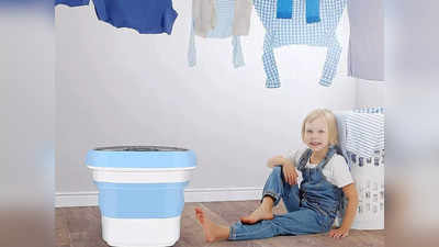 कपड़ों के दाग-धब्बों को साफ कर देंगी बाल्टी जैसी Washing Machines, शुरुआती कीमत है इतनी कम