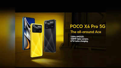 Poco X4 Pro 5G: 67W फास्ट चार्जिंग सपोर्ट के साथ हुआ लॉन्च, कीमत 18999 रुपये से शुरू