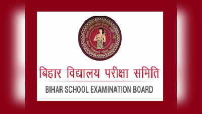 Bihar Board Matric Result 2022:  जल्द आ सकता है बिहार बोर्ड का 10वीं का रिजल्ट, इन वेबसाइट्स पर सबसे पहले कर पाएंगे चेक