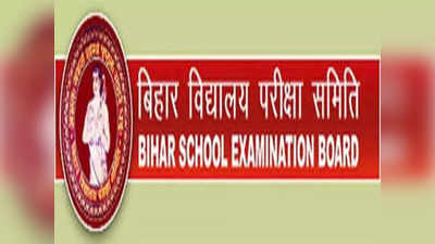 Bihar Board 10th Results 2023:  कुछ देर में जारी होगा बिहार बोर्ड 10वीं का रिजल्ट, एसएमएस से ऐसे करें चेक