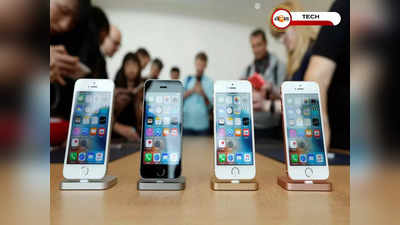 iPhone SE রিভিউ: কম দামের এই ফোন কি আদৌ ব্যবহারকারীর সব চাহিদা পূরণে সক্ষম?