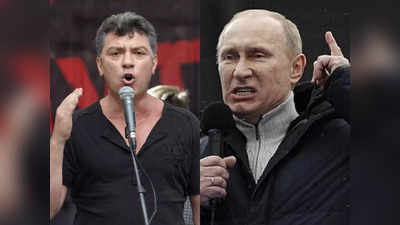 Russia Hit Squad: व्लादिमीर पुतिन के आदेश पर हुई थी विपक्षी नेता बोरिस नेम्त्सोव की हत्या? खुफिया रिपोर्ट में बड़ा दावा