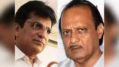 Kirit somaiya - Ajit Pawar : त्या चर्चित प्रकरणात किरीट सोमय्यांनी आता अजित पवार यांना ओढलं!