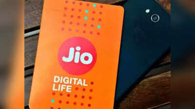 २८ नाही तर संपूर्ण ३० दिवसांच्या वैधतेसह येतात Jio चे ‘हे’ ५ प्लान्स, किंमत खूपच कमी