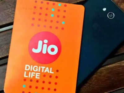 २८ नाही तर संपूर्ण ३० दिवसांच्या वैधतेसह येतात Jio चे ‘हे’ ५ प्लान्स, किंमत खूपच कमी