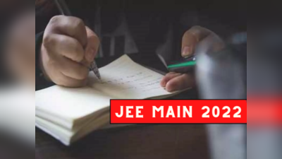 JEE மெயின் தேர்வுக்கு தயாராகுபவரா நீங்கள்?... அப்போ இந்த உதவிக்குறிப்புகளை பின்பற்றவும்!