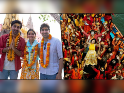 શિવ ભક્તિમાં ડૂબ્યા Ranbir Kapoor અને Alia Bhatt, પાંચ વર્ષે પૂરુ થયું અયાન મુખર્જીની ફિલ્મ ‘બ્રહ્માસ્ત્ર’નું શૂટિંગ