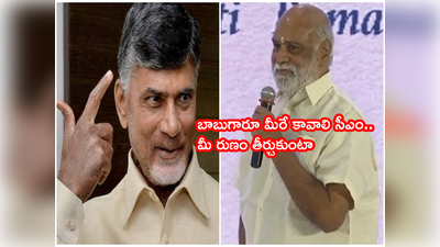 Chandra Babu: చంద్రబాబు గారూ.. మీరు స్టార్ట్ అనండి మేం యాక్షన్‌లోకి దిగి సీఎంని చేస్తాం: రాఘవేంద్రరావు కీలక వ్యాఖ్యలు 