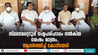 സ്ഥലമേറ്റെടുപ്പ് നഷ്ടപരിഹാരം നല്‍കിയ ശേഷം മാത്രം