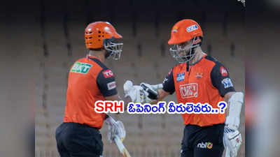 SRH ఓపెనర్ ఎవరు..? వార్నర్, బెయిర్ స్టో స్థానాన్ని భర్తీ చేసేది వారేనా..?