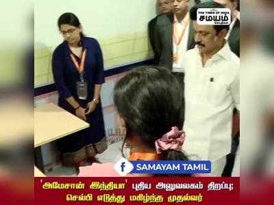 அமேசான் இந்தியா புதிய அலுவலகம் திறப்பு ; செல்பி எடுத்து மகிழ்ந்த முதல்வர்