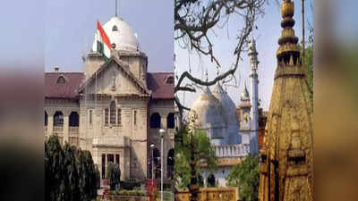 Allahabad High Court News: काशी विश्वनाथ मंदिर ज्ञानवापी मस्जिद विवाद मामले में सुनवाई टली, जानिए क्या है वजह