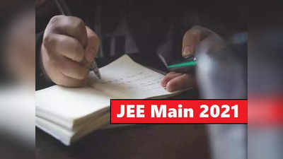 JEE Main 2022 Application: कल है जेईई मेन रजिस्ट्रेशन की आखिरी तारीख, ऐसे करें अप्लाई