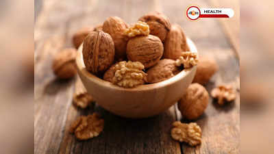 Walnuts and Health: কয়েকটি আখরোট খেলেই দূরে থাকবে ঘাতক রোগ! জানা থাকুক