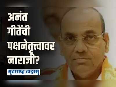 बॅनरवर झळकले अनंत गीते,  नाराजीच्या चर्चांना शिवसेनेकडून पूर्णविराम