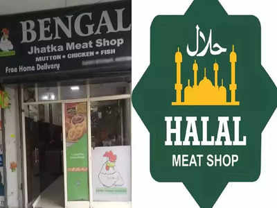 Halal Meat controversy: हलाल मांस का निमयों से कोई लेना देना नहीं, कर्नाटक सरकार विचार करेगी