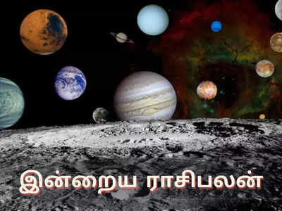 இன்றைய ராசிபலன் (31 மார்ச் 2022)