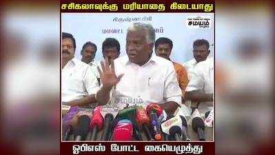 சசிகலாவுக்கு மரியாதை கிடையாது; கேபி முனுசாமி ரிலாக்ஸ்!!