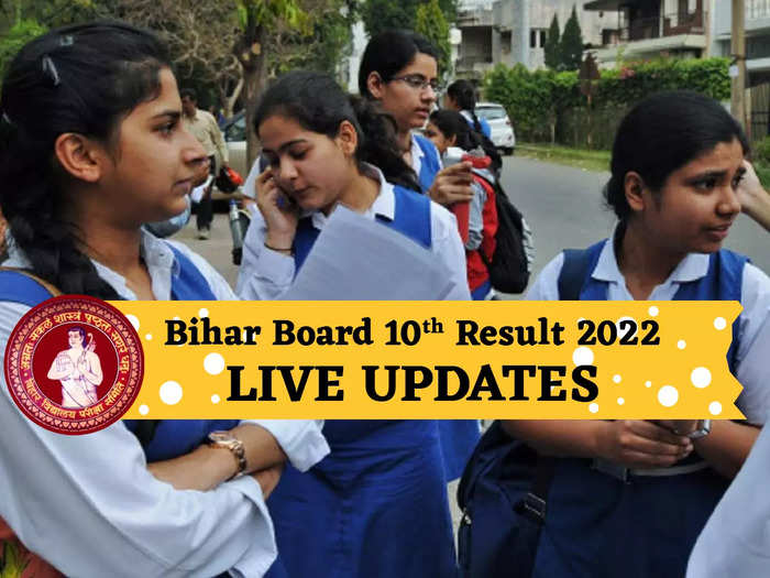 Bihar Board 10th Result Declared: बिहार बोर्ड मैट्रिक रिजल्ट जारी, 79.88 प्रतिशत छात्र हुए पास, देखें अपडेट