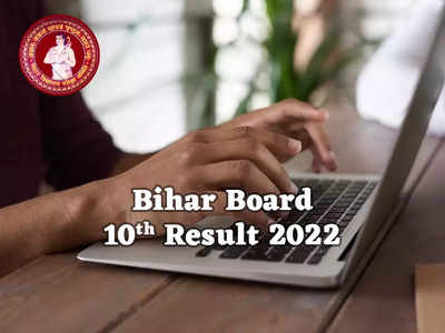 Bihar Board Result 2022 Released: नहीं काम कर रही वेबसाइट? इस आसान तरीके से देखें मैट्रिक का रिजल्ट