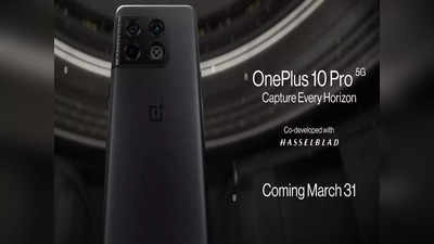 ಭಾರತದಲ್ಲಿ ಇಂದು OnePlus 10 Pro ಬಿಡುಗಡೆ!..ವೈರಲ್ ಆಗಿದೆ ನಿರೀಕ್ಷಿತ ಬೆಲೆಗಳ ಮಾಹಿತಿ!