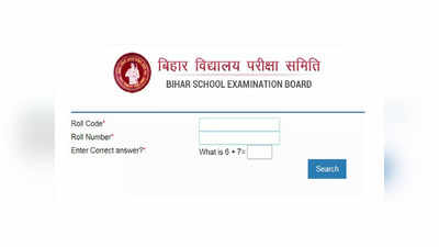 BSEB Bihar Board 10th Result 2022: ये रहा बिहार बोर्ड मैट्रिक रिजल्ट का डायरेक्ट लिंक