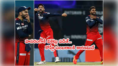 Virat Kohli ప్లాన్‌తో ఒకే ఓవర్‌లో హసరంగాకి బ్యాక్ టు బ్యాక్ వికెట్లు