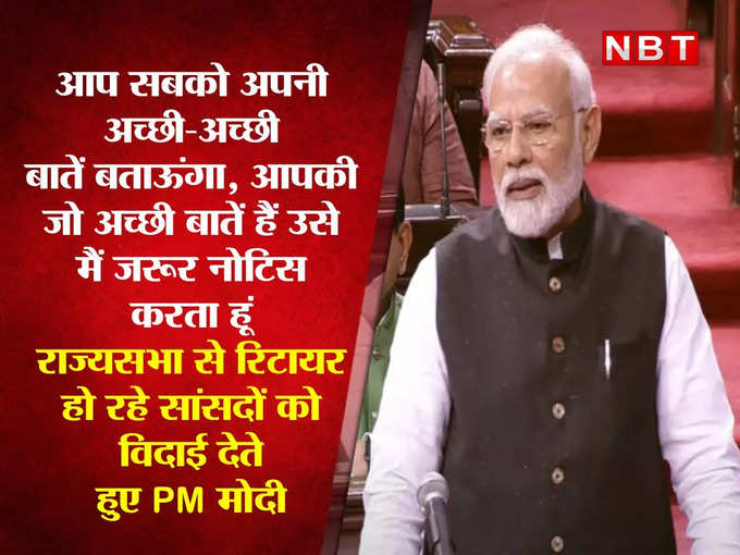 pm modi in rajya sabha