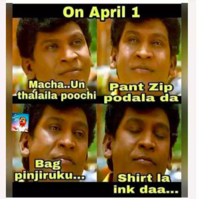 ஏப்ரல் ஃபூல் ஏமாந்த பூல்ன்னு இன்னிக்கு தூக்கிட்டு வரவங்களுக்கு எல்லாம் இந்த மீம்கள் தான் சமர்பணம்...